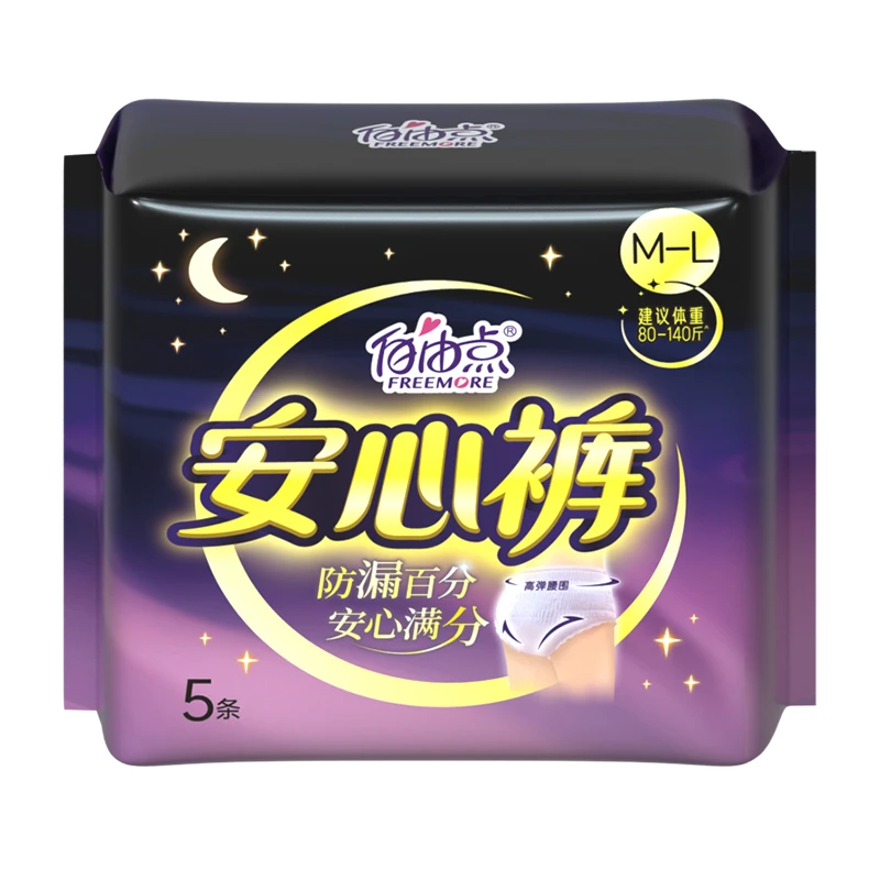 自由点安心裤防漏贴身弹力夜用裤型安睡裤5条装ll