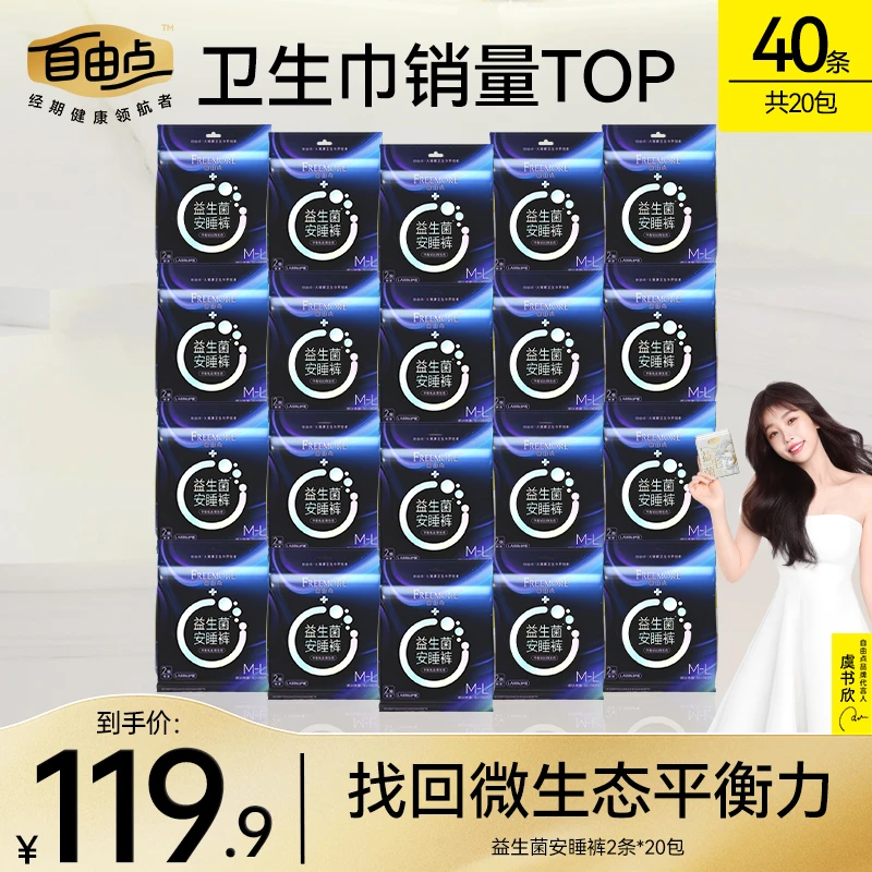 【益生菌安睡裤】自由点益生菌亲肤透气超薄夜用安睡裤套组-R
