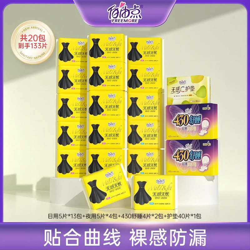 【中盟严选】无感无忧小黑裙自由点亲肤棉柔卫生巾套组【20包133片】
