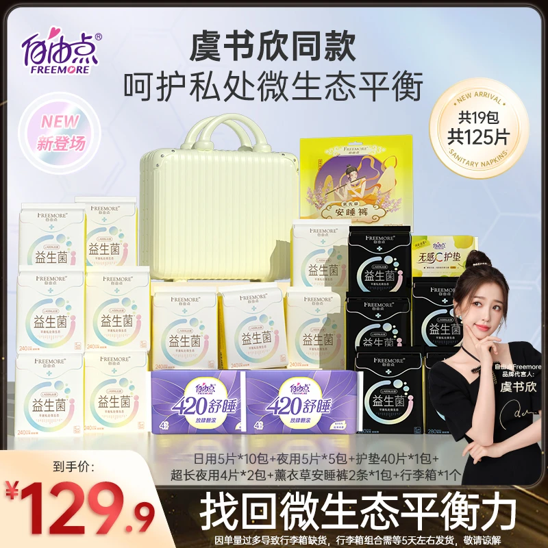 【送行李箱】自由点益生菌超薄透气卫生巾日夜套-图文-T