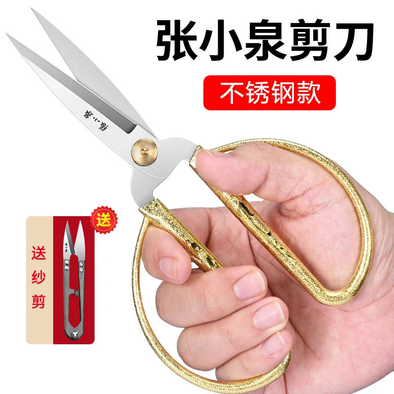 张小泉剪刀家用不锈钢龙凤合金剪手工剪线头喜庆结婚专用锋利剪子