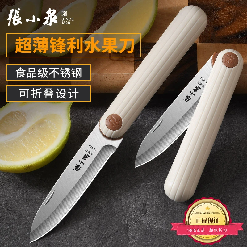 张小泉折叠水果刀厨房专用削皮刀宿舍用学生多功能刮皮便携去皮刀
