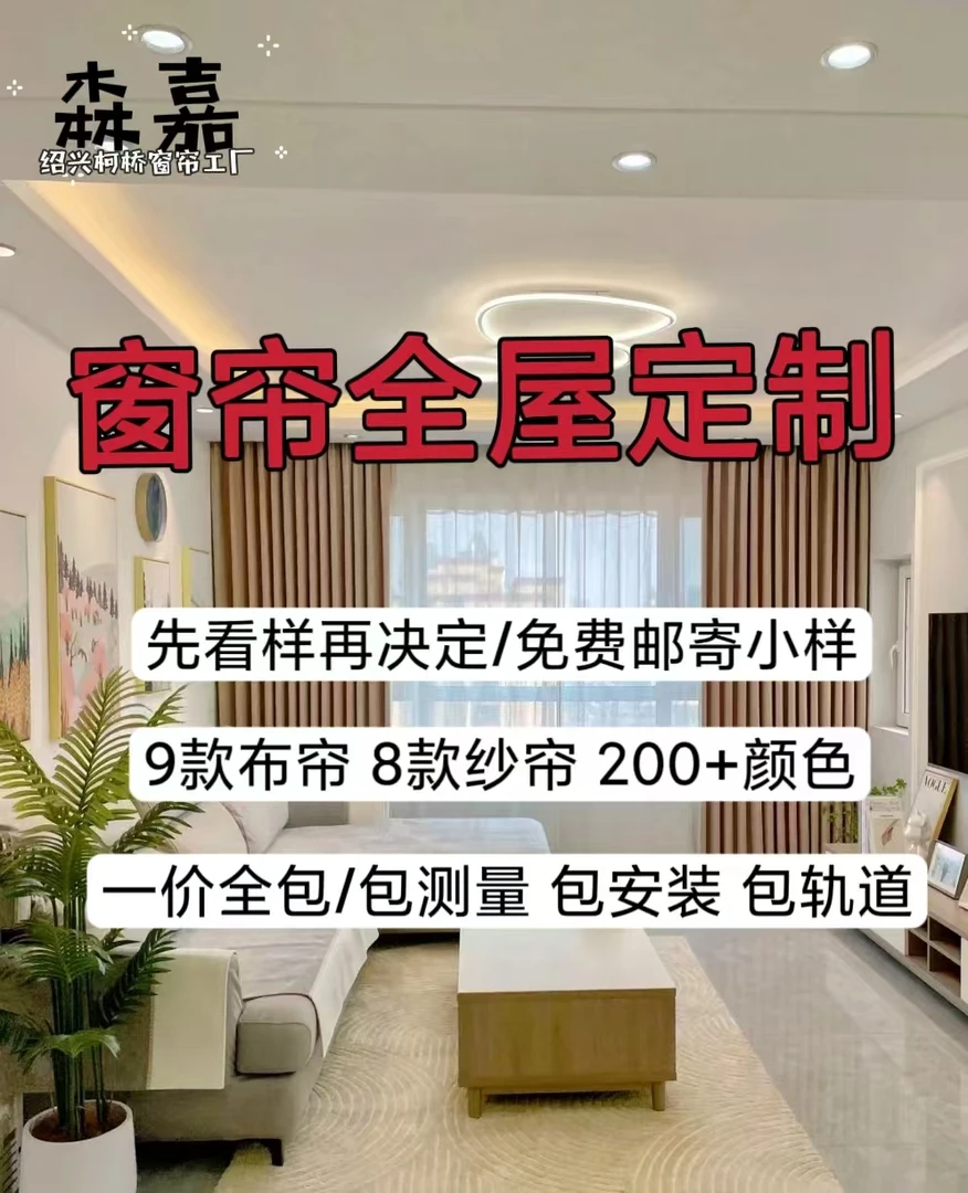 意向金专拍窗帘全屋定制【样品做不做都可退】全国可测量安装有运险