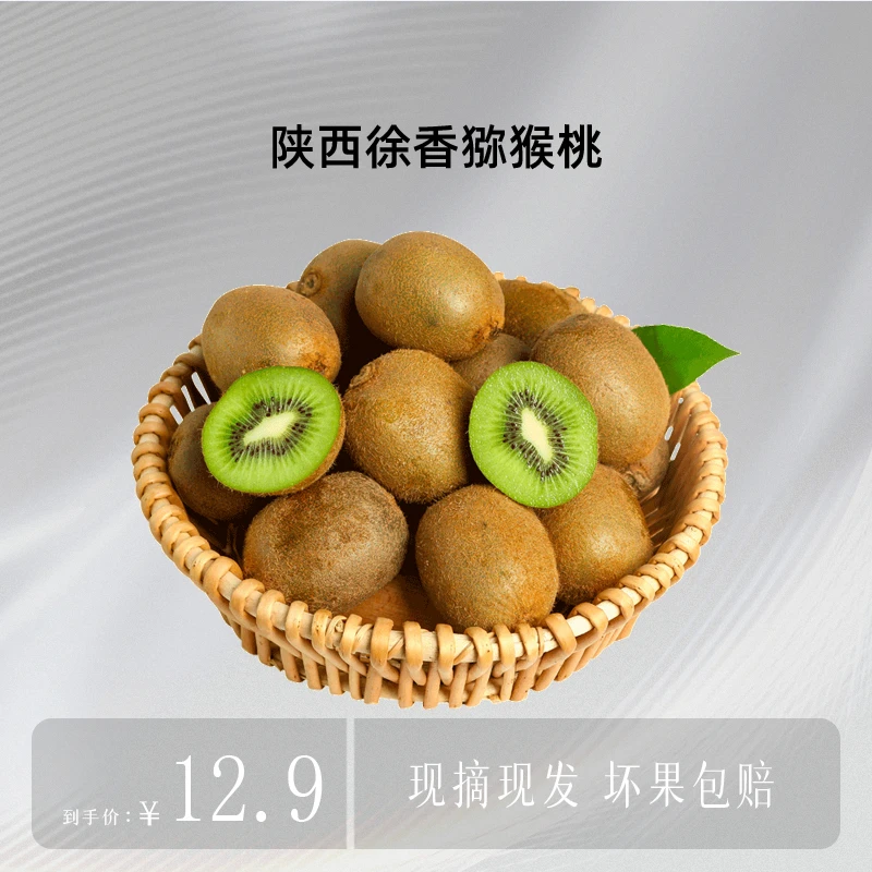 【潮麦专属】捂软吃 当季新鲜水果陕西眉县徐香猕猴桃绿心60g+