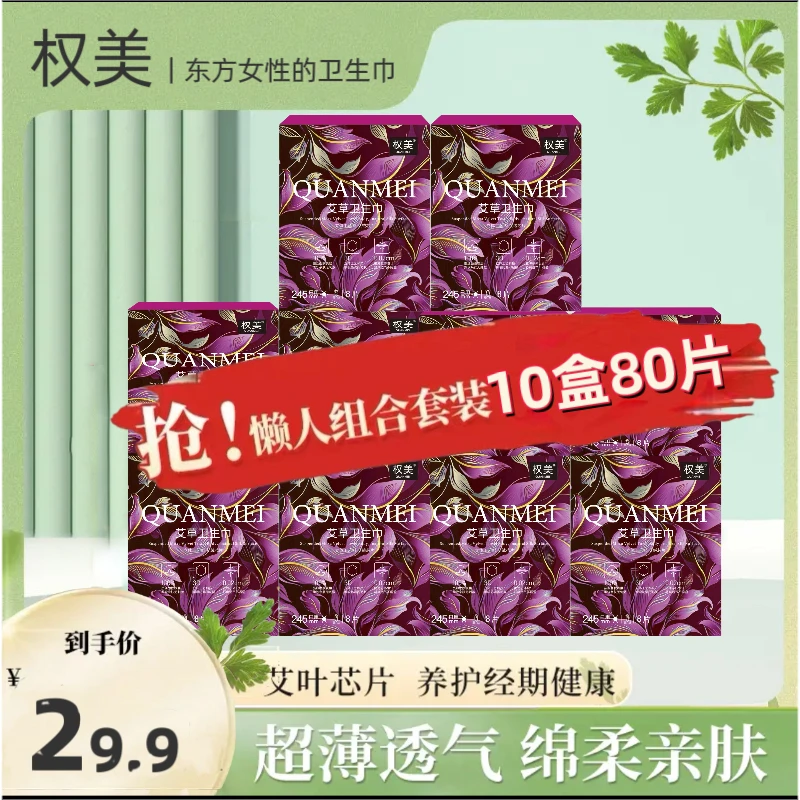 【到手10盒组合】医护级艾草卫生巾日夜用亲肤棉柔薄款艾草卫生巾