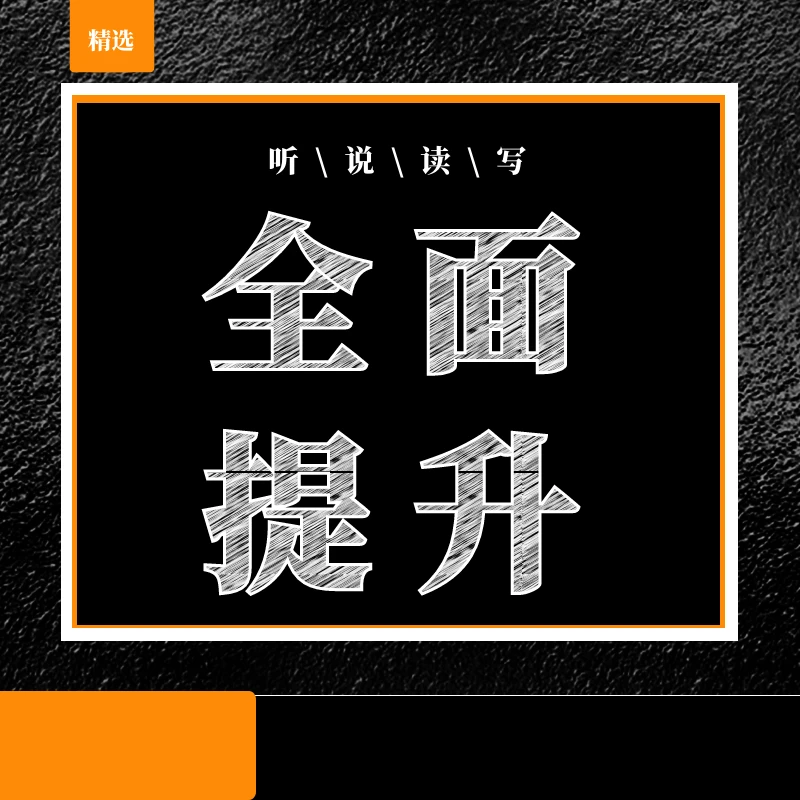 【英语体系】阶梯英语营  一手学知识  一手拿证书