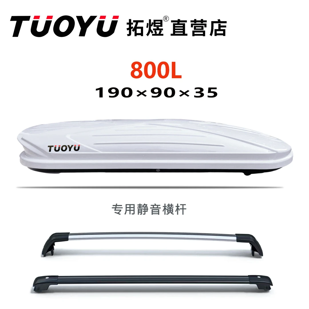 【800L车顶箱】拓煜正品车顶箱大容量汽车车顶箱旅行箱行李架适用