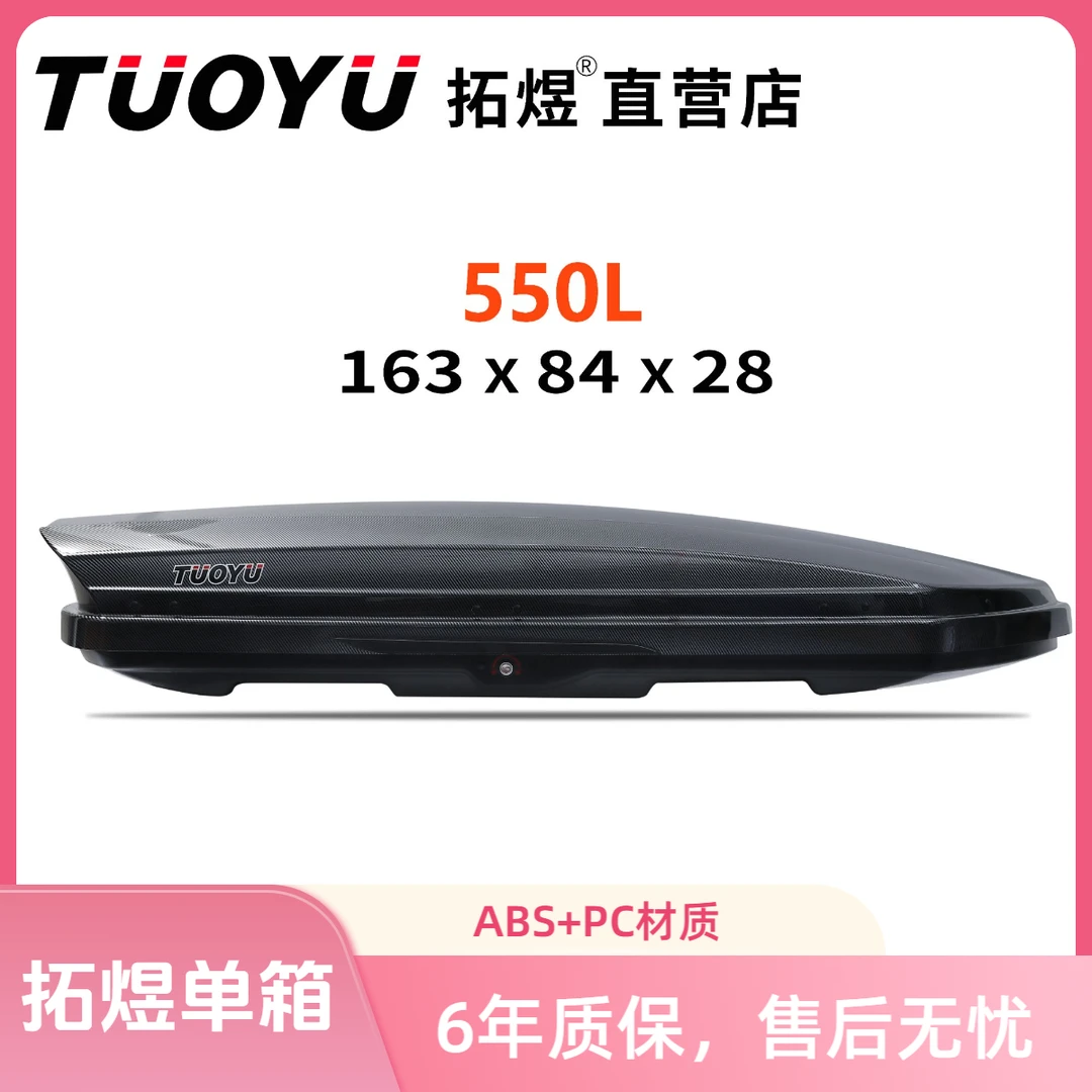 【车顶行李箱单箱】拓煜正品高质感车顶箱大容量SUV车顶箱适用