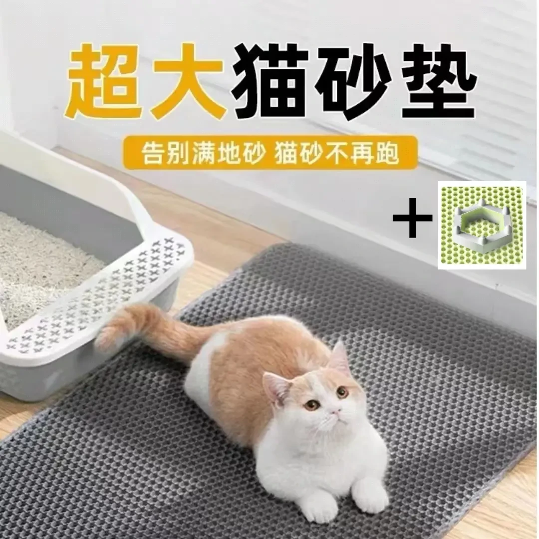 猫砂垫防带出砂外溅超大号双层过滤宠物垫EVA环保材质加蜂窝漏孔
