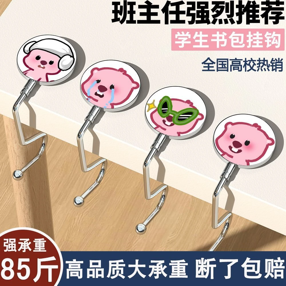 loopy小海狸书包挂钩学生课桌桌边挂包钩免粘桌面可拆卸移动挂钩