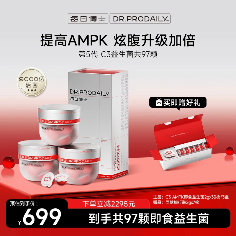 AMPK 每日博士C3益生菌 CECT8145双倍升级引擎炫腹小腰菌活菌