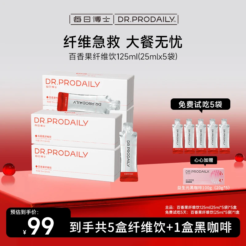 每日博士 百香果膳食纤维益生元纤维饮非青汁非酵素不黑肠-5 心心