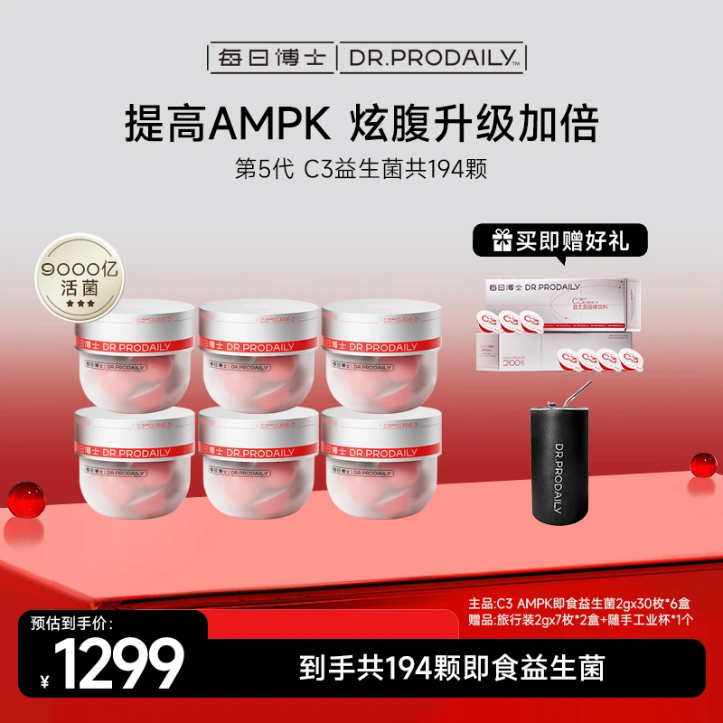 AMPK 每日博士C3益生菌 CECT8145 双倍升级引擎炫腹小腰菌活菌-mm