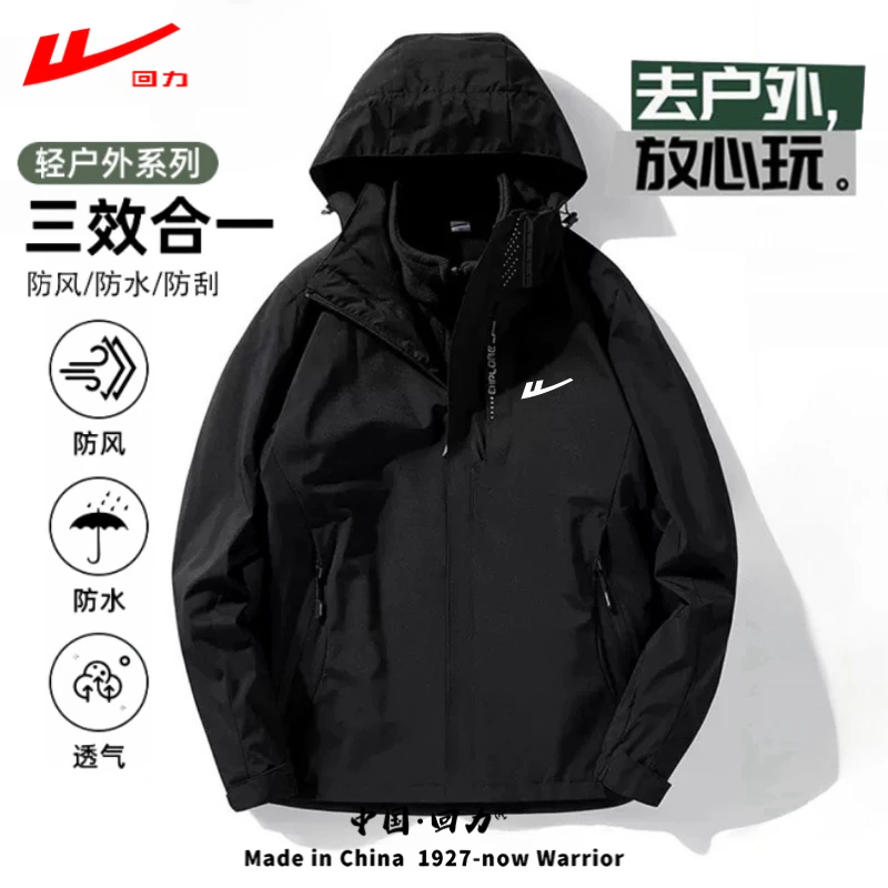 回力三合一可拆卸人生冲锋夹克男款秋冬季户外防风防水情侣装外套
