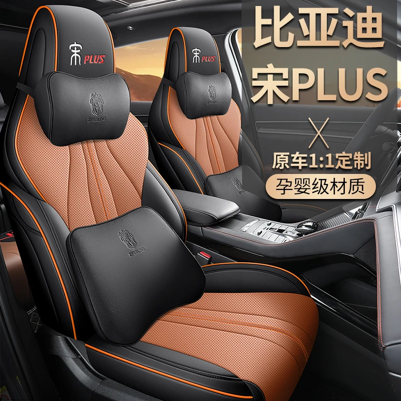 比亚迪宋PLUS/PRO专车专用定制汽车座套四季通用全包围坐垫座椅套