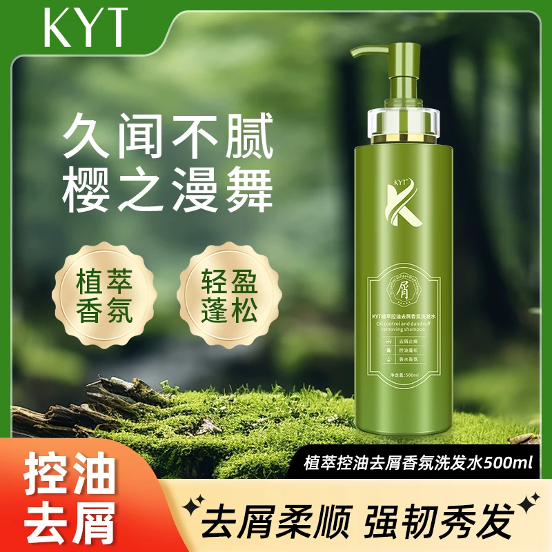KYT植萃控油去屑香氛洗发水500ml洗发露蓬松留香草本配方温和秀发