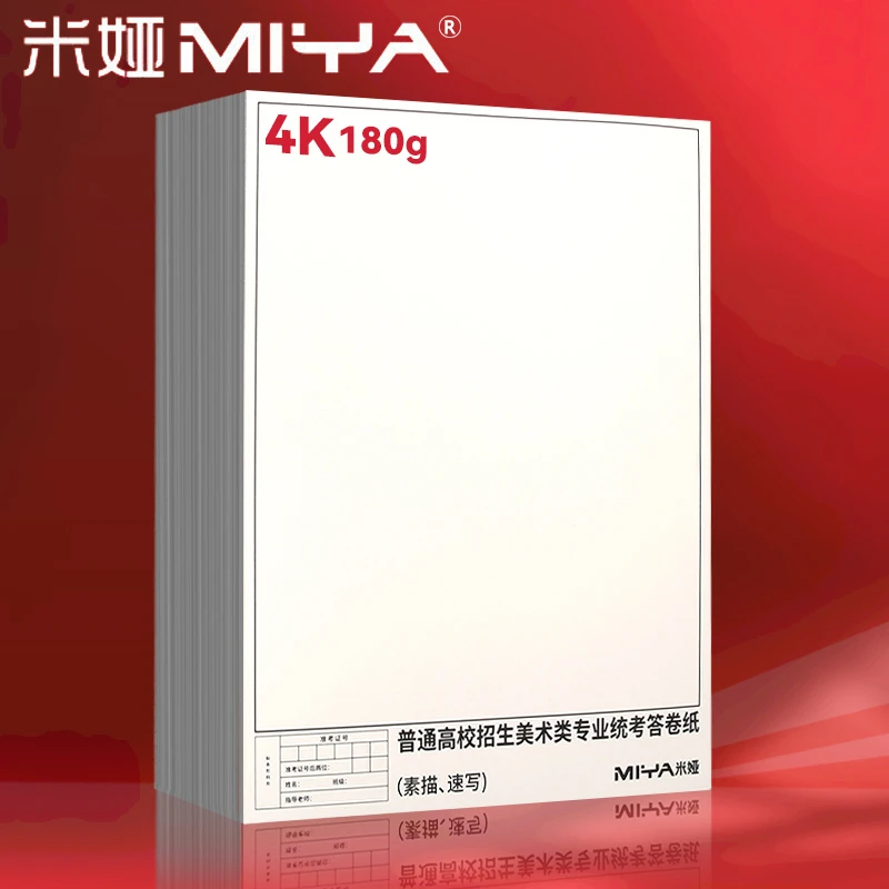 米娅素描纸8K4K加厚米娅纸速写纸美术生专用四开米亚纸集训铅画纸