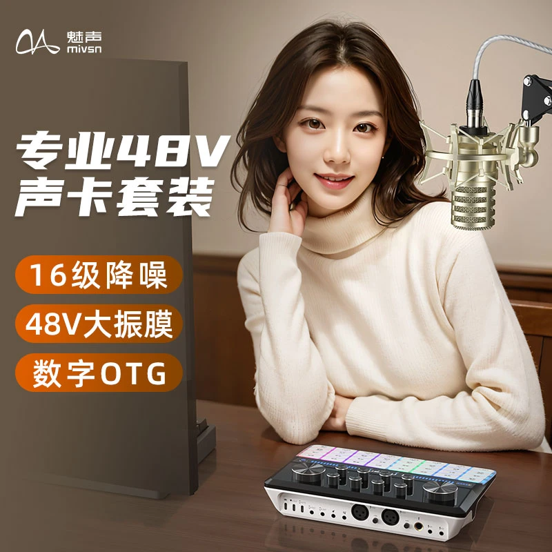 魅声G9-H3专业48V调音台声卡手机电脑通用唱歌游戏直播设备套装