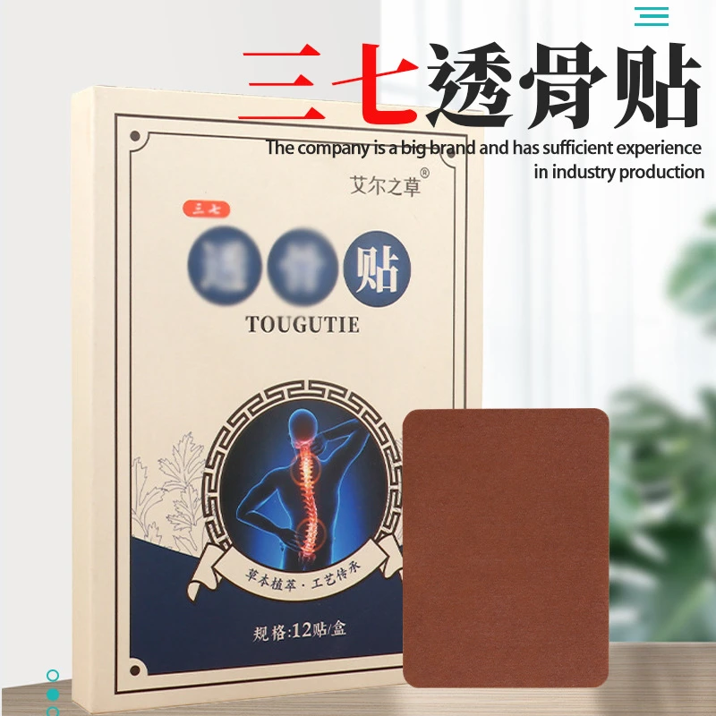 艾尔之草三七透骨贴颈肩腰椎膝盖关节发热艾灸贴艾草热敷膏贴