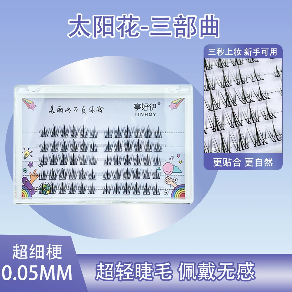 淡妆假睫毛亭好伊新款太阳花分段睫毛假睫毛淡妆组合装细梗单线眼