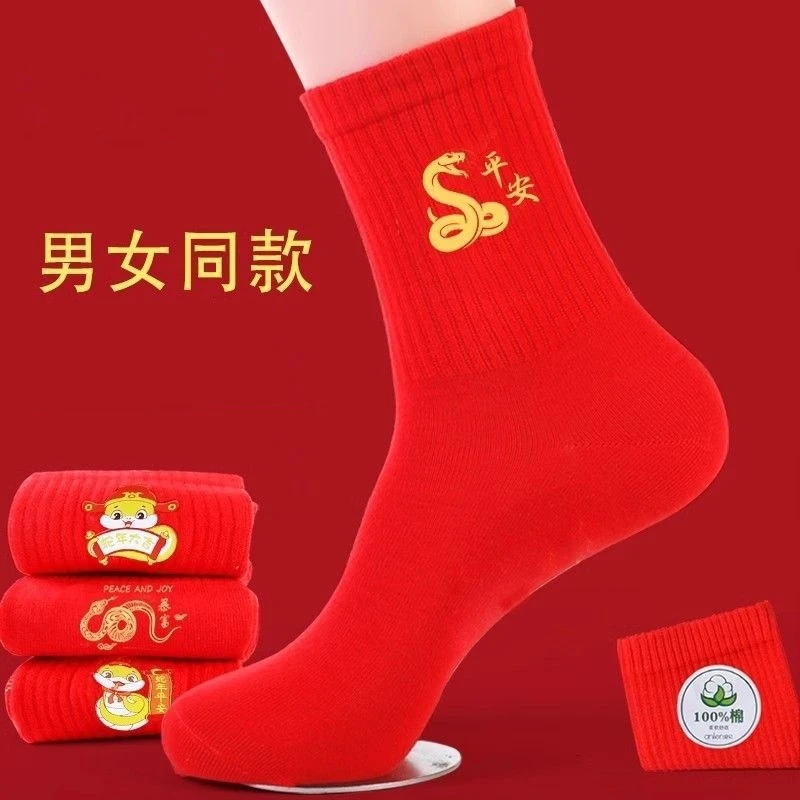 2025本命年女士礼物本命年2025年蛇年红色袜子男女士袜休闲喜庆情