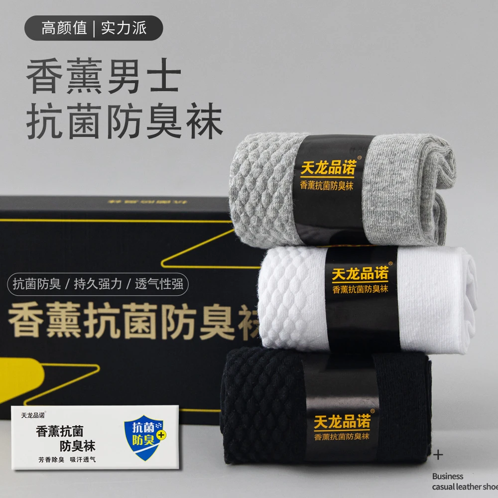 【春夏艾草香薰防臭袜】男装搭配轻薄中筒袜长绒棉透气吸汗运动袜