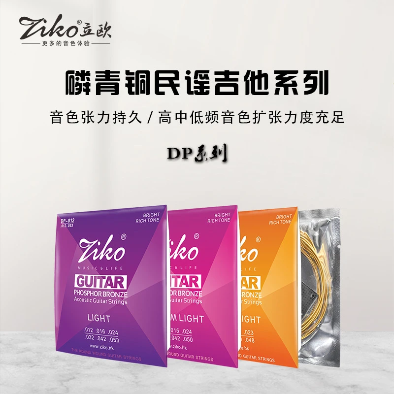 ZIKO授权琴弦木吉他套弦DP立欧民谣1-6弦套弦黄铜材质弦 吉他配件