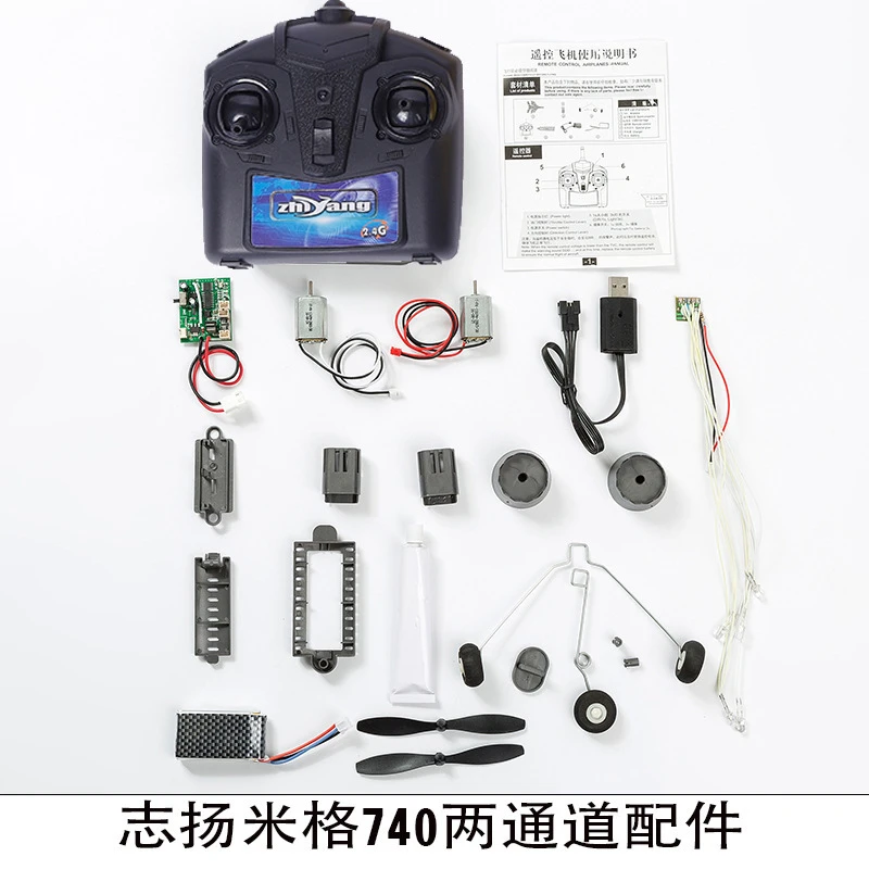 航模飞机遥控米格740遥控飞机配件EPP泡沫滑翔机电池充电器螺旋桨