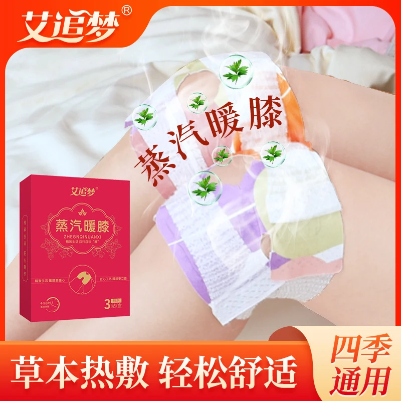 膝盖热敷暖贴艾追梦艾热护膝宝草本蒸汽暖膝热敷家用艾草亲肤护理
