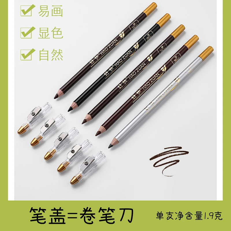 好妆眉笔带卷笔刀木杆眉笔易上色防水防汗染纹绣眉笔带刨子不脱妆