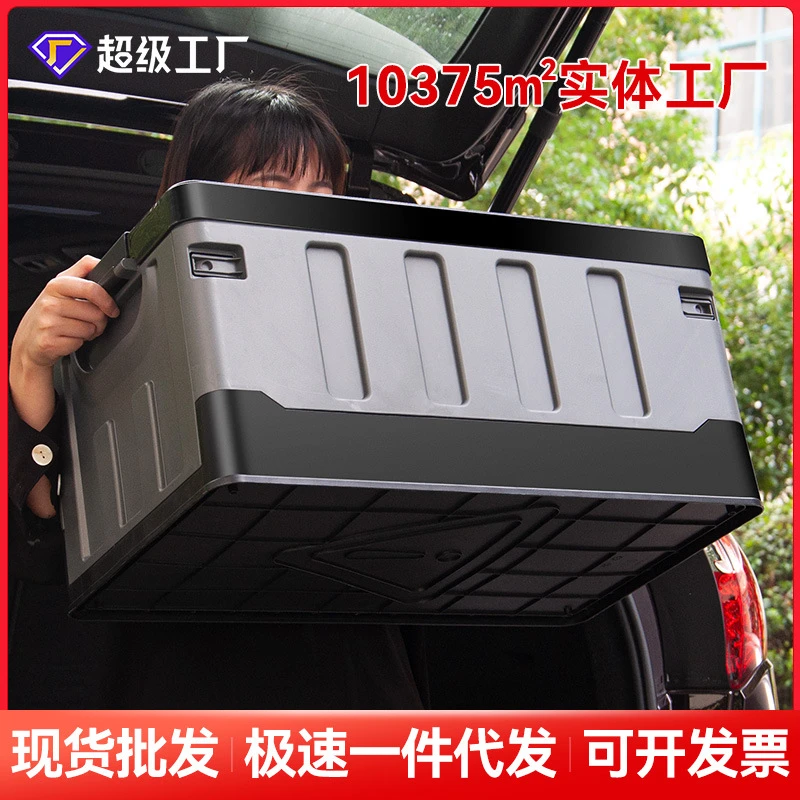 车载后备箱储物箱户外露营箱可折叠收纳箱野营整理箱盒家用置物盒