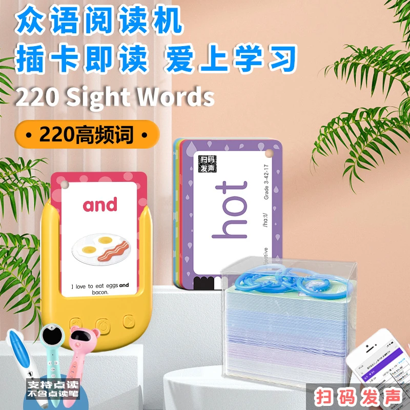 洪恩识字学习机英语高频词汇220 Sight Words 学习卡片少儿单词卡