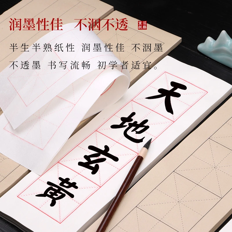 书法初学者米子格半生熟临摹练习宣纸成人作品创作信笺小楷临帖纸