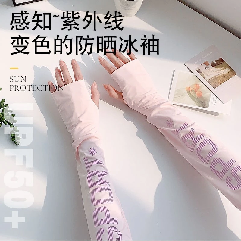 春夏季冰丝袖套变色袖女护臂透气加长防晒防紫外线女士开车凉感LX