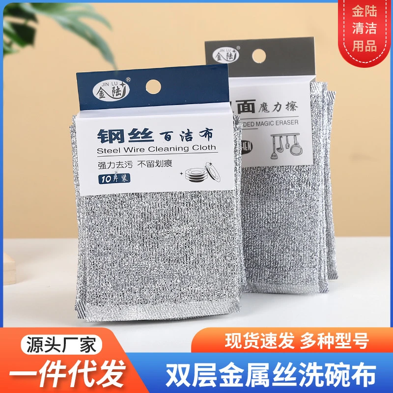 双层金属丝洗碗布银丝抹布钢丝百洁布仿钢丝不沾油清洁布洗碗巾