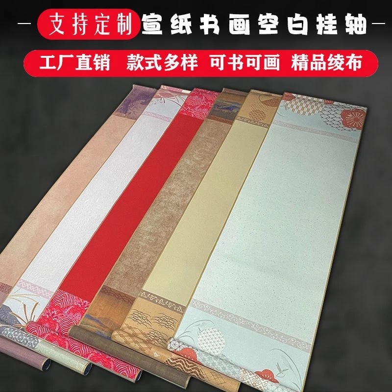 蜡染宣纸画轴空白卷轴毛笔字书法挂轴写意画国画立轴作品参展挂画