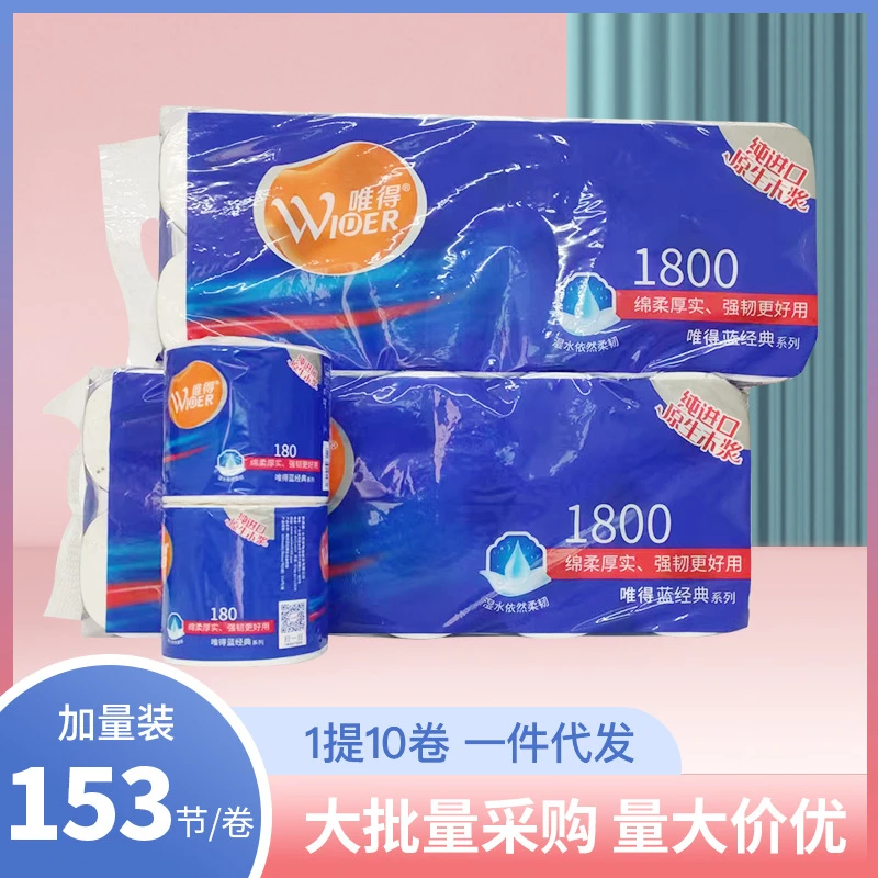 减震羽毛球拍握把膜唯得蓝经典系列有芯卷纸加量装加长加厚卷筒纸