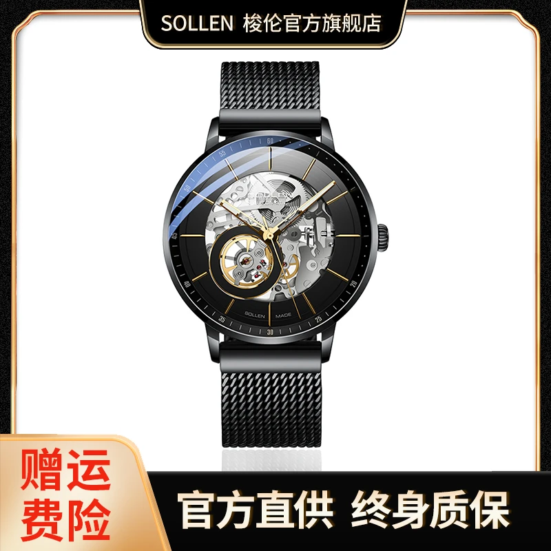 【SOLLEN梭伦】【星际穿越系列】轻奢休闲夜光镂空男士机械手表-316-L