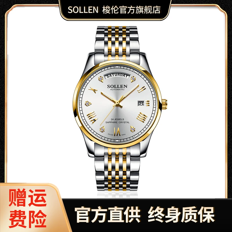 【名仕系列】梭伦气质男款经典夜光百搭钢带机械男士手表9016-sy