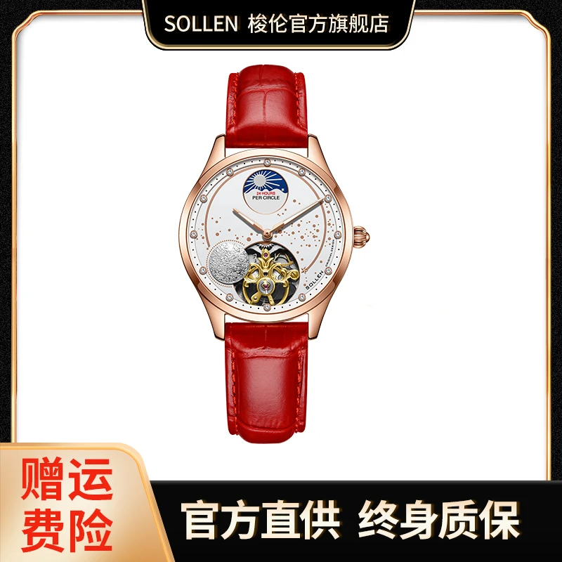 【梭伦自播】梭伦星月雕刻时尚夜光设计概念女士机械手表SL-465
