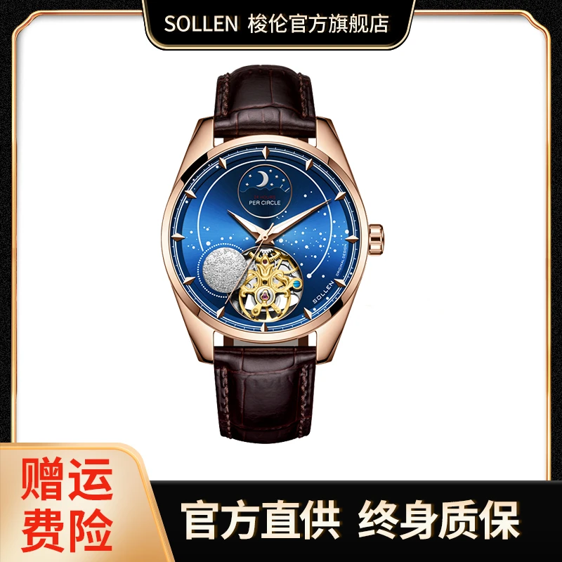 【梭伦自播】【宇宙系列】轻奢潮流时尚星辰皮带经典机械男表-329