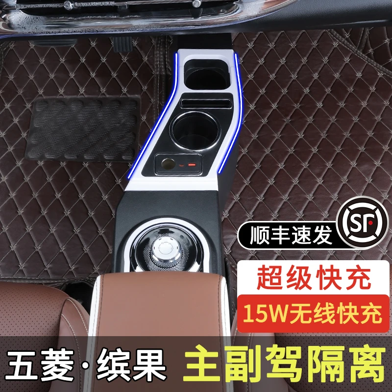 专用五菱缤果扶手箱改装24款宾果中央手扶箱冰果中控通道隔断储物