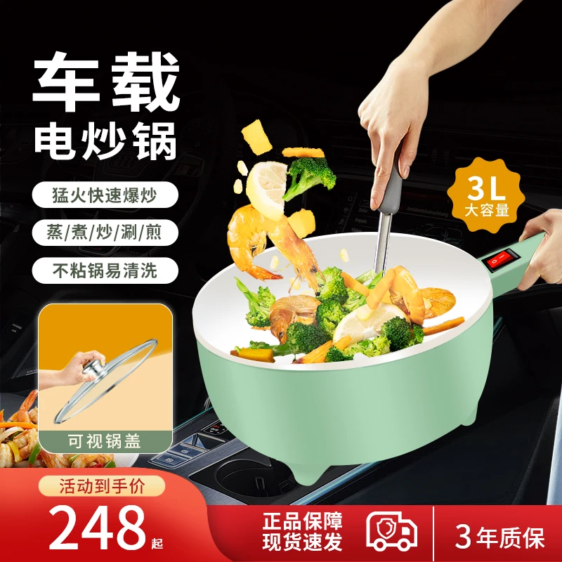 驭非凡车载电炒锅24v货车司机煮饭炒菜一体锅电煮锅车用煮饭神器