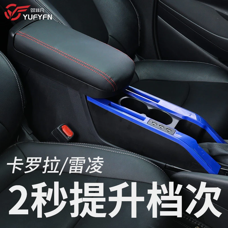 卡罗拉中央扶手箱通道丰田雷凌改装21款雷凌专用内饰配件手扶箱