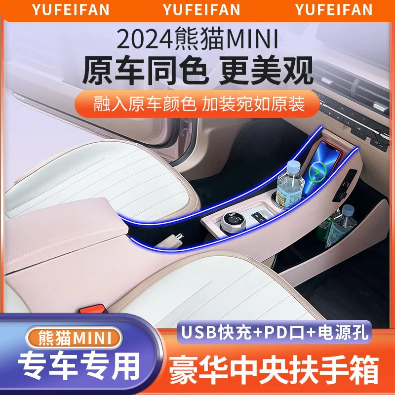 专用于吉利熊猫mini扶手箱25款迷你骑士卡丁手扶箱中央内饰改装车