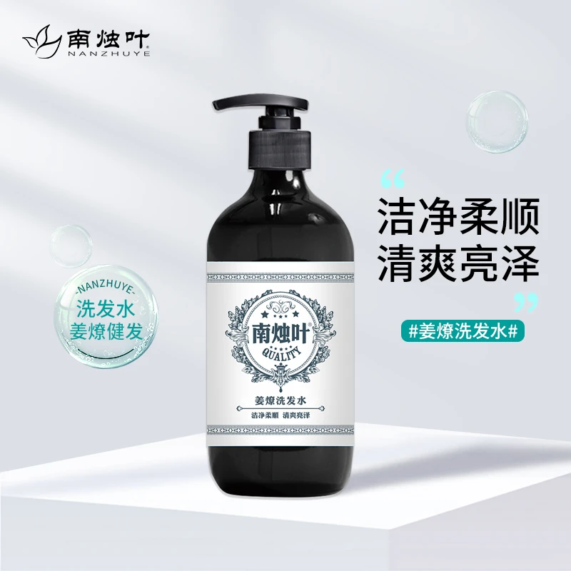 南烛叶南烛叶生姜健发洗发水露正品官方品牌男士柔顺持久留香
