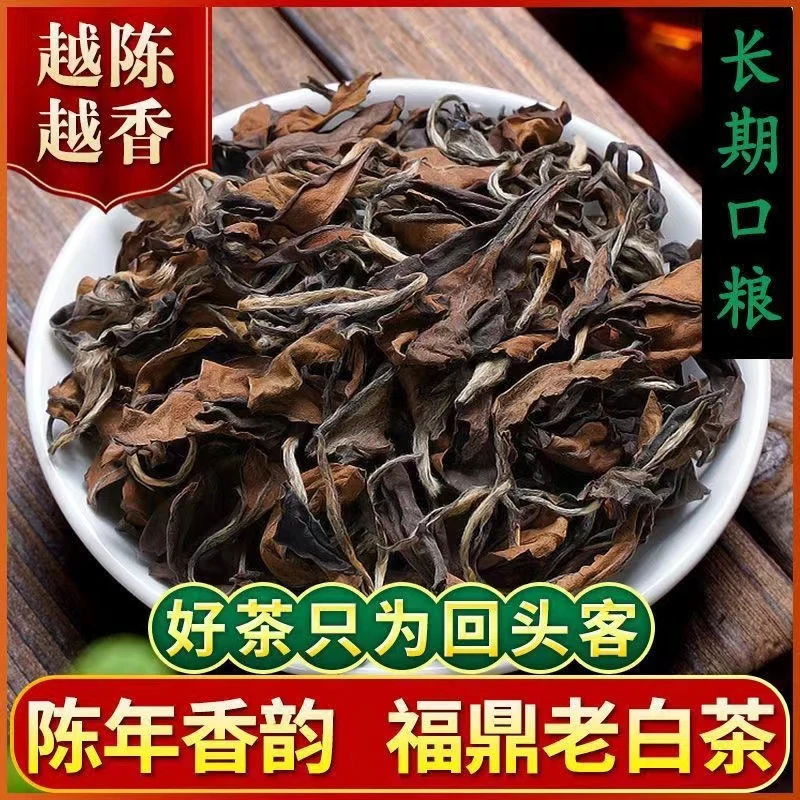 福鼎白茶 口粮茶