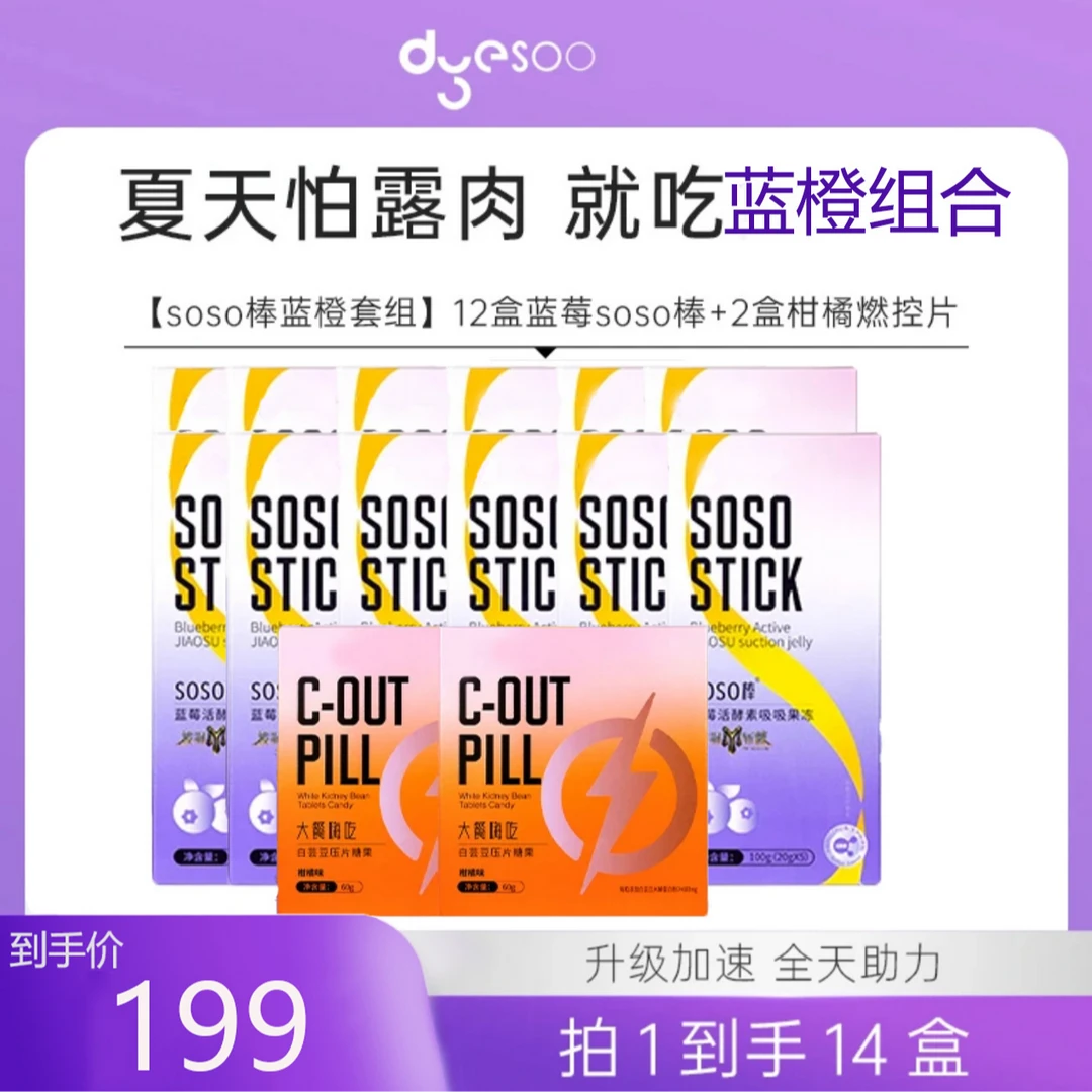 【12盒】多燕瘦蓝莓新款活酵素吸吸果冻益生白芸豆便携滋补营养0糖
