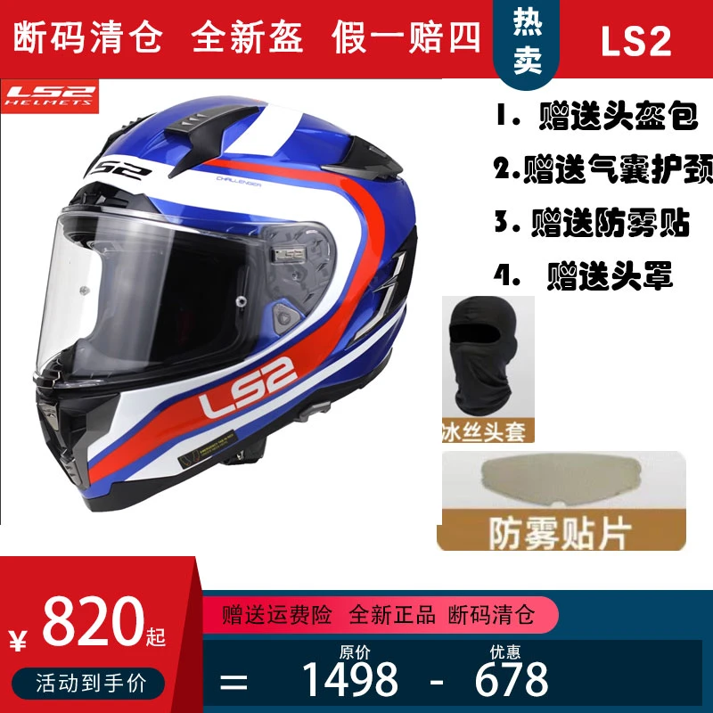 断码清仓LS2摩托车碳纤维头盔男防雾全盔双镜片机车赛车跑盔FF327