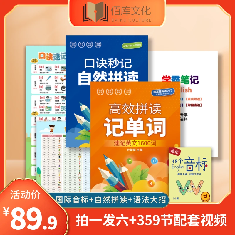 【拍1发6】高效拼读速记1600单词+语法笔记+自然拼读口诀-配套讲解